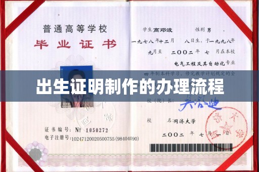 北林出生证明制作的办理流程